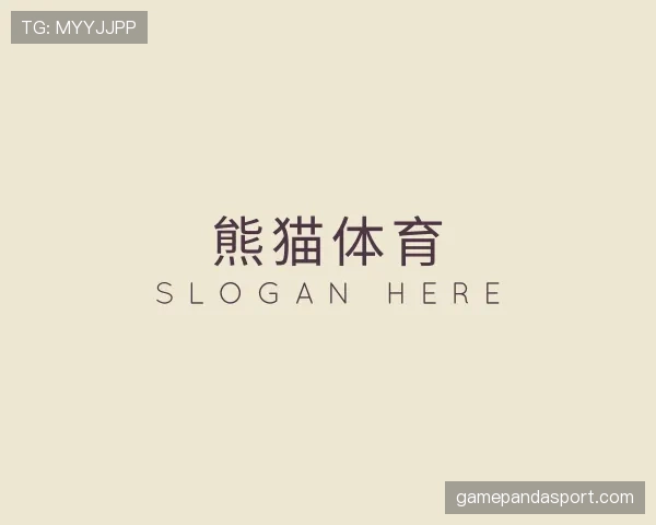 介绍熊猫体育